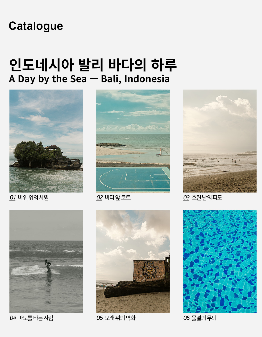 직접 찍은 인도네시아 발리 바다의 하루 인테리어 포스터 6종 상세 이미지 2