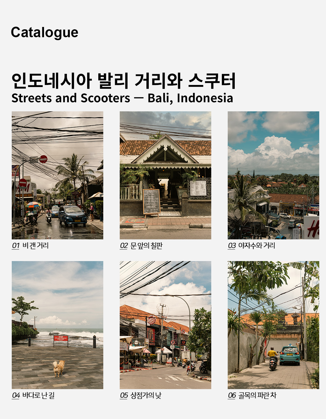 직접 찍은 인도네시아 발리 거리와 스쿠터 인테리어 포스터 6종 상세 이미지 2