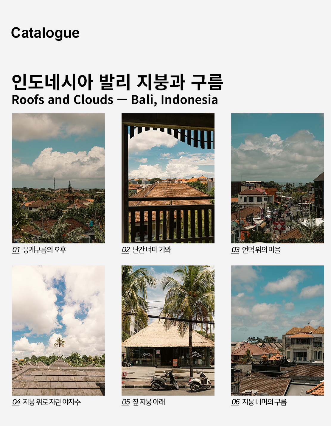 직접 찍은 인도네시아 발리 지붕과 구름 인테리어 포스터 6종 상세 이미지 2