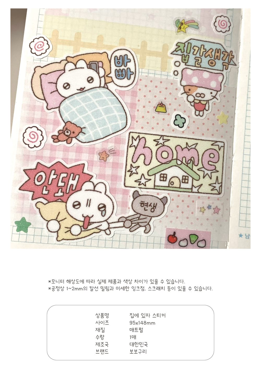 집에 있자 스티커 상세 이미지 2
