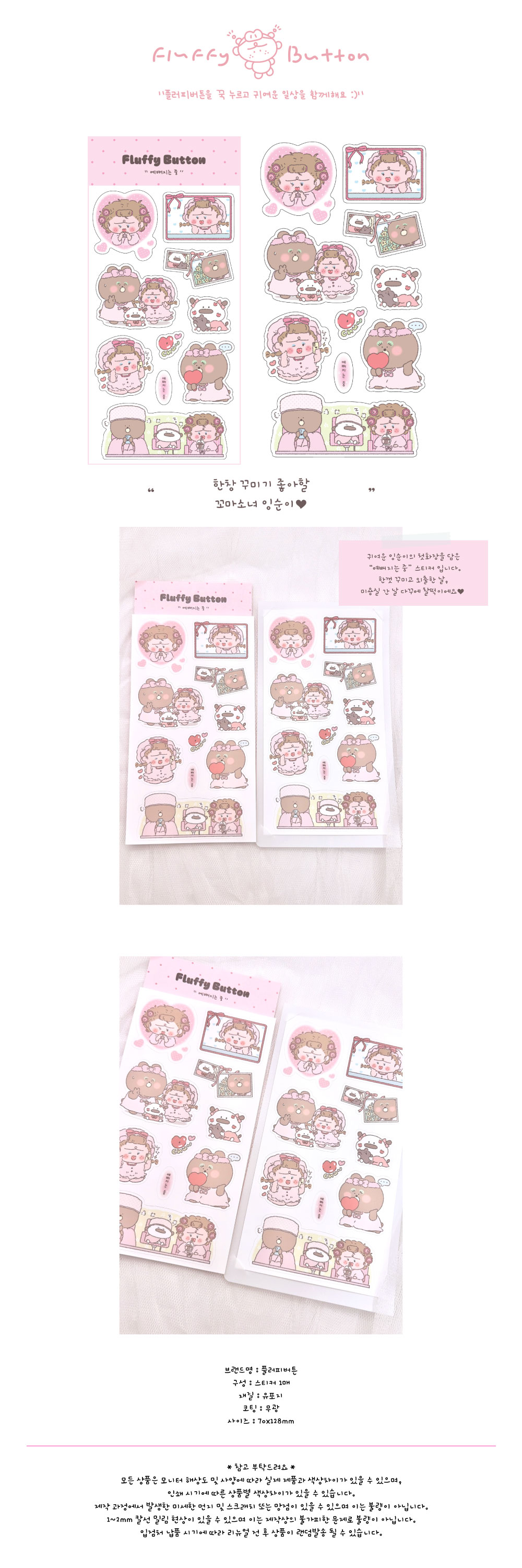 예뻐지는 중 스티커 상세 이미지 1