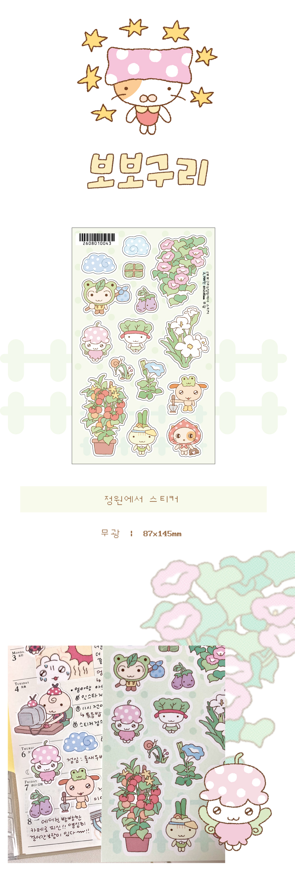 정원에서 스티커 상세 이미지 1