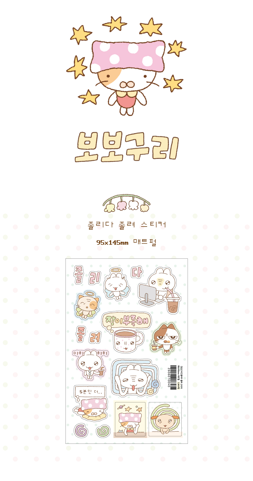 졸리다 졸려 스티커 상세 이미지 1