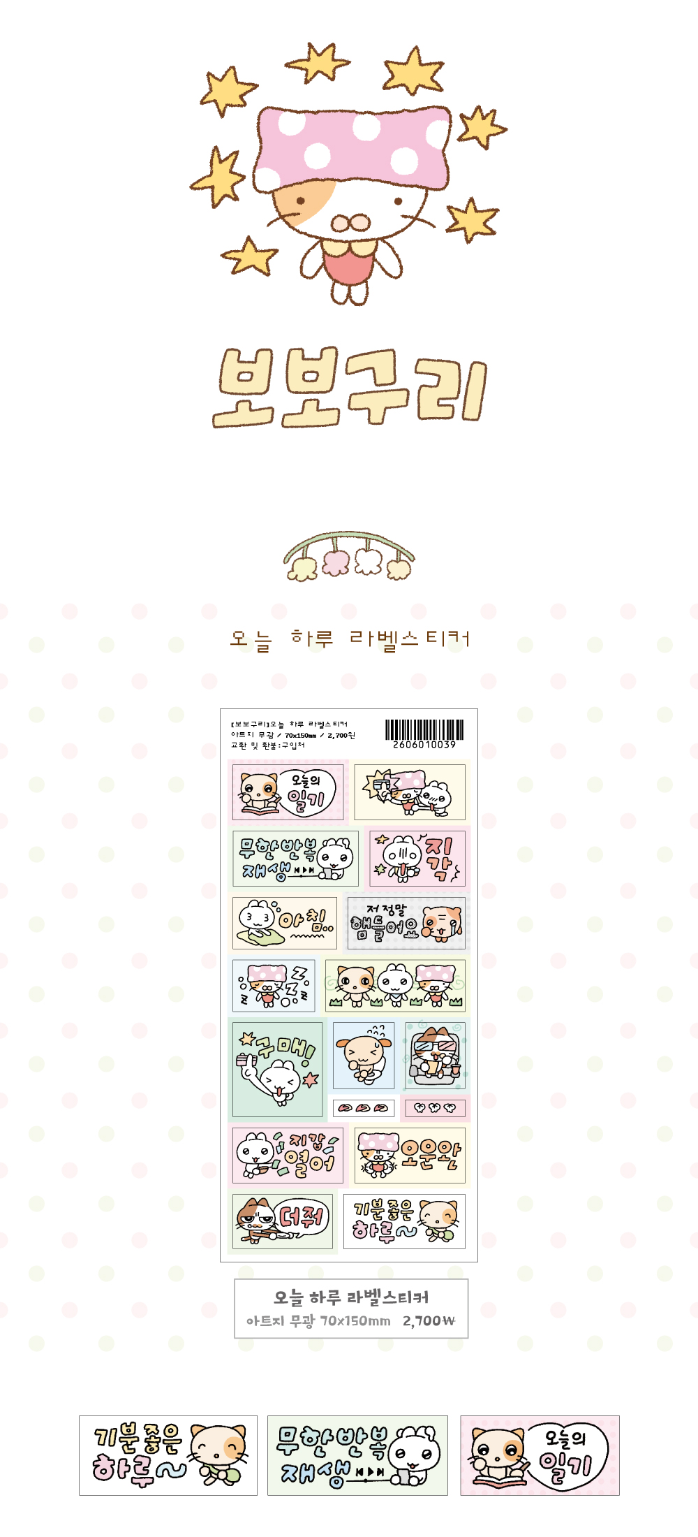 오늘 하루 라벨스티커 상세 이미지 1