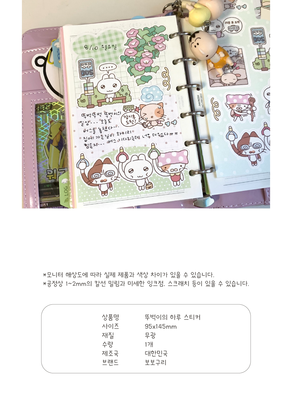 뚜벅이의 하루 스티커 상세 이미지 2