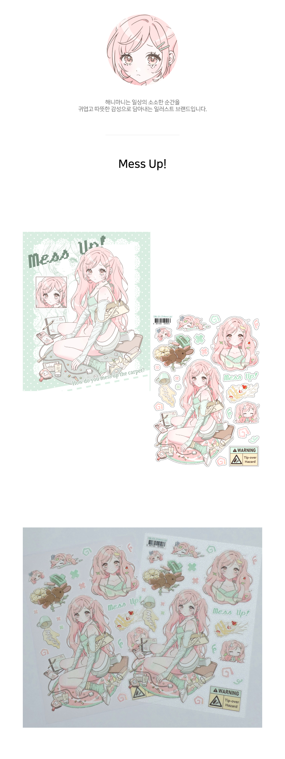 [해니마니] Mess Up! 상세 이미지 1