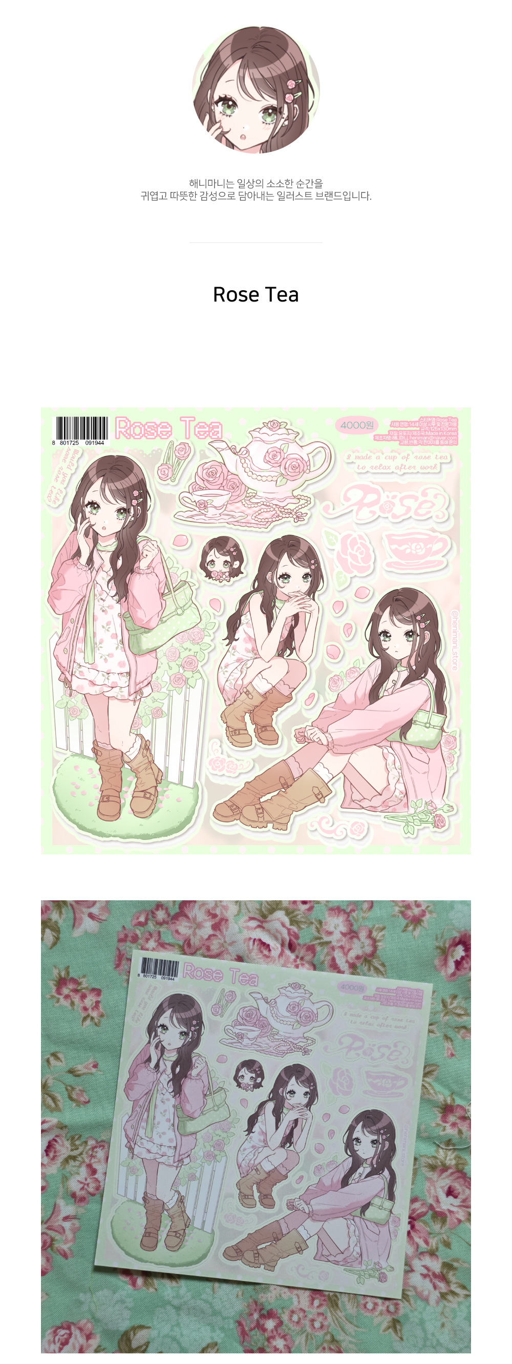 [해니마니] Rose Tea 상세 이미지 1