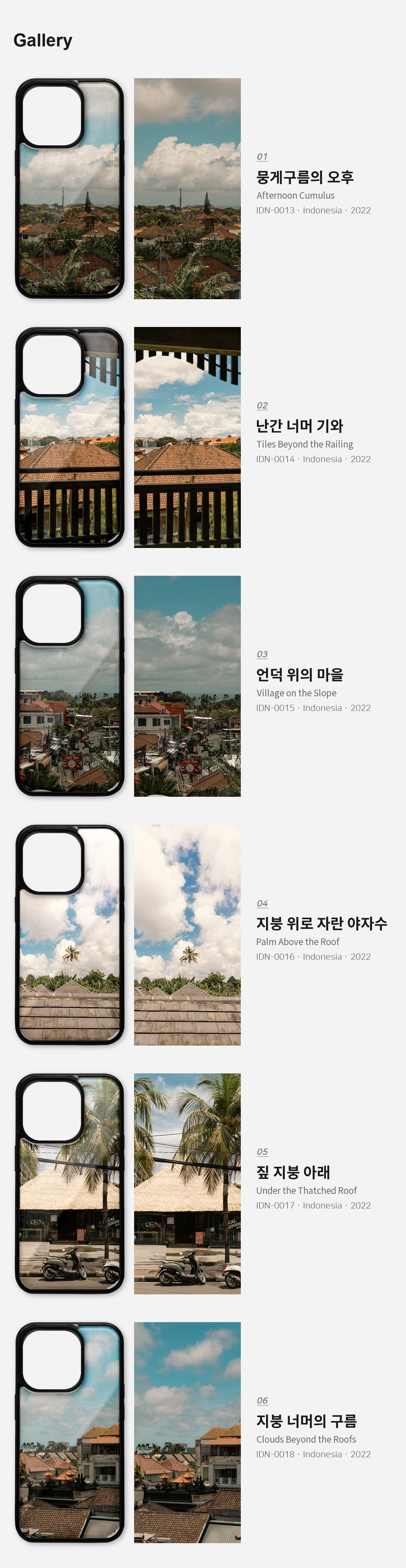직접 찍은 인도네시아 발리 지붕과 구름 갤럭시케이스 6종 상세 이미지 3