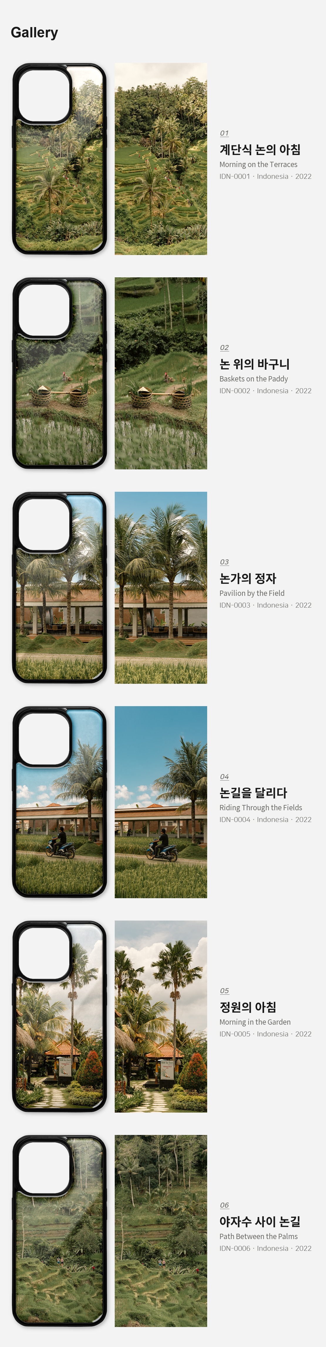 직접 찍은 인도네시아 발리 우붓의 논 아이폰케이스 6종 상세 이미지 3