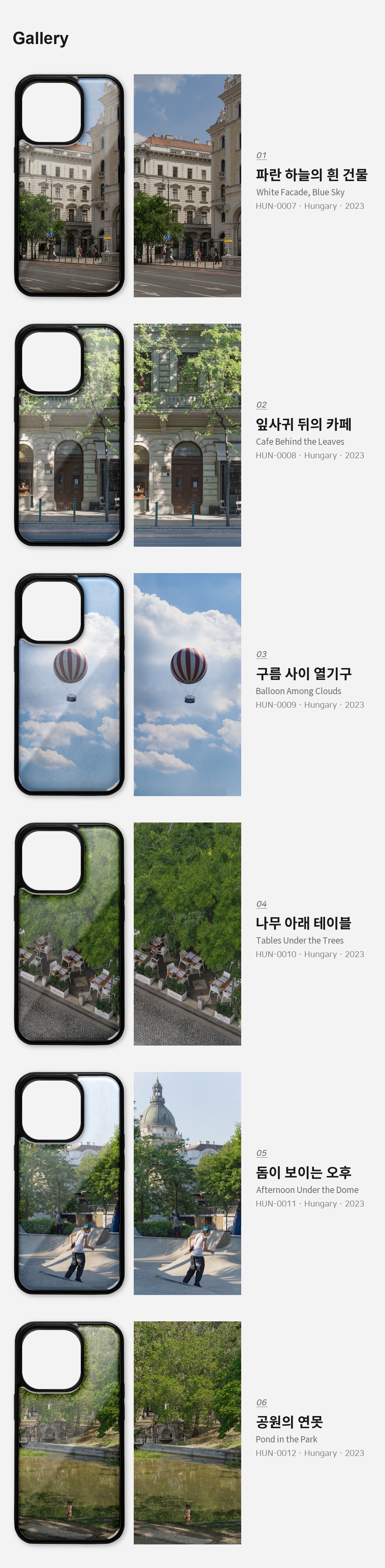 직접 찍은 헝가리 부다페스트 초록의 도시 아이폰케이스 6종 상세 이미지 3