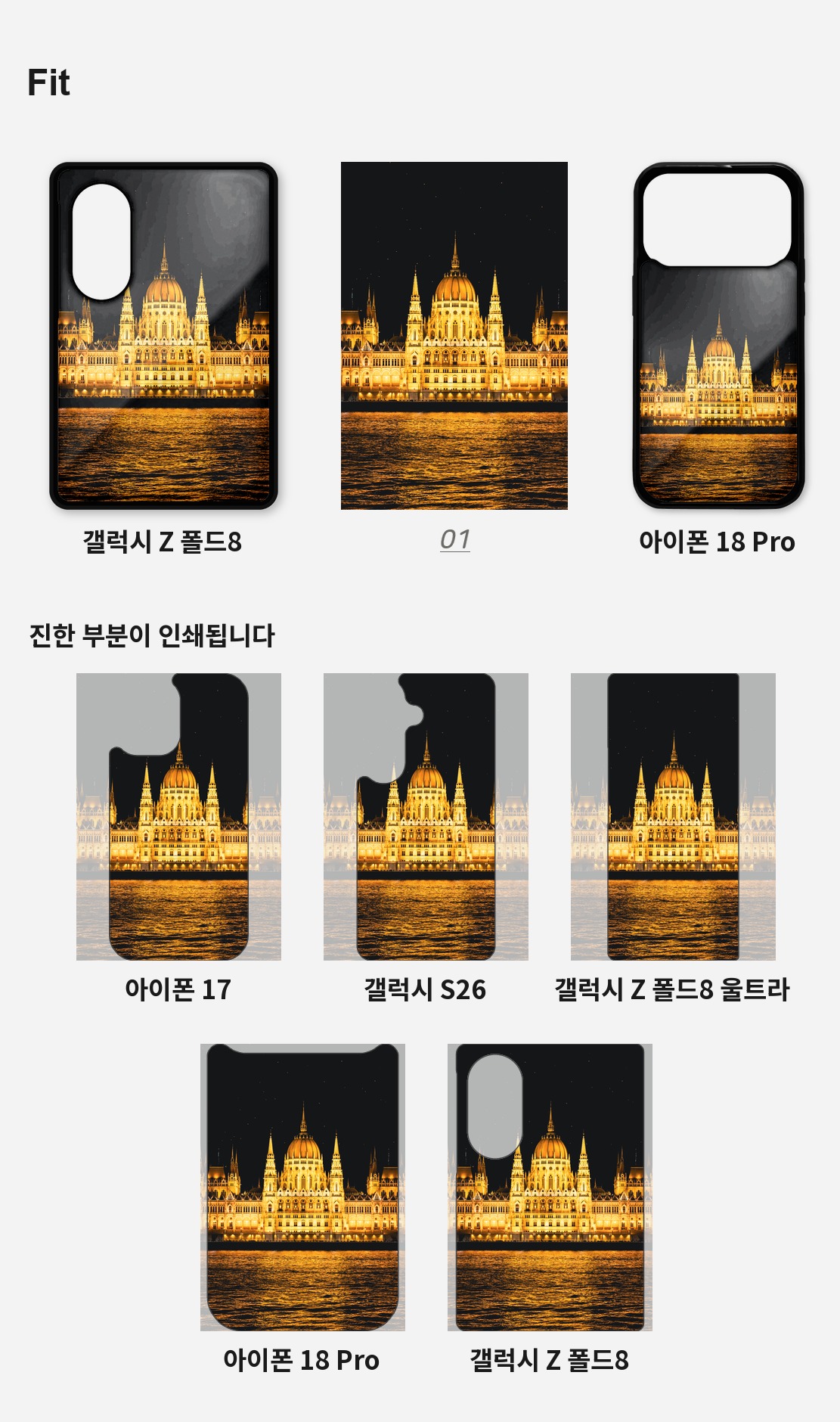 직접 찍은 헝가리 부다페스트 강과 야경 아이폰케이스 6종 상세 이미지 4