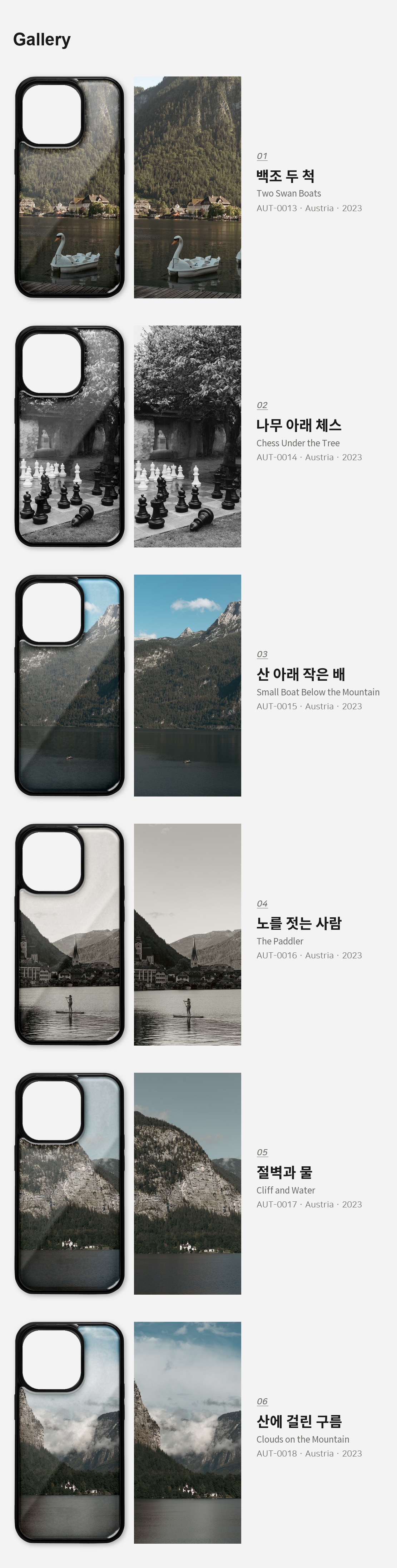 직접 찍은 오스트리아 할슈타트 조용한 오후 아이폰케이스 6종 상세 이미지 3