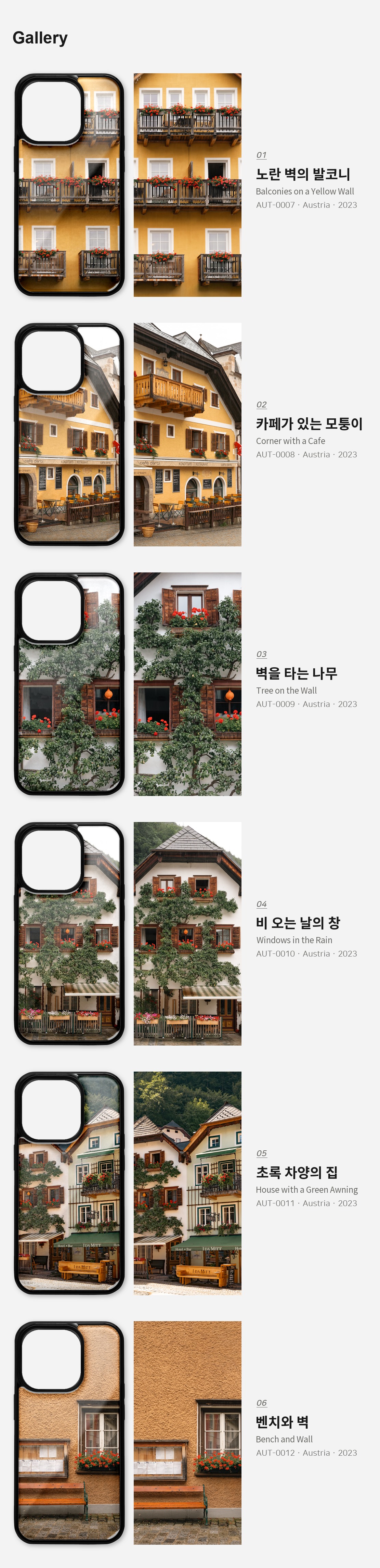 직접 찍은 오스트리아 할슈타트 꽃 핀 창가 아이폰케이스 6종 상세 이미지 3