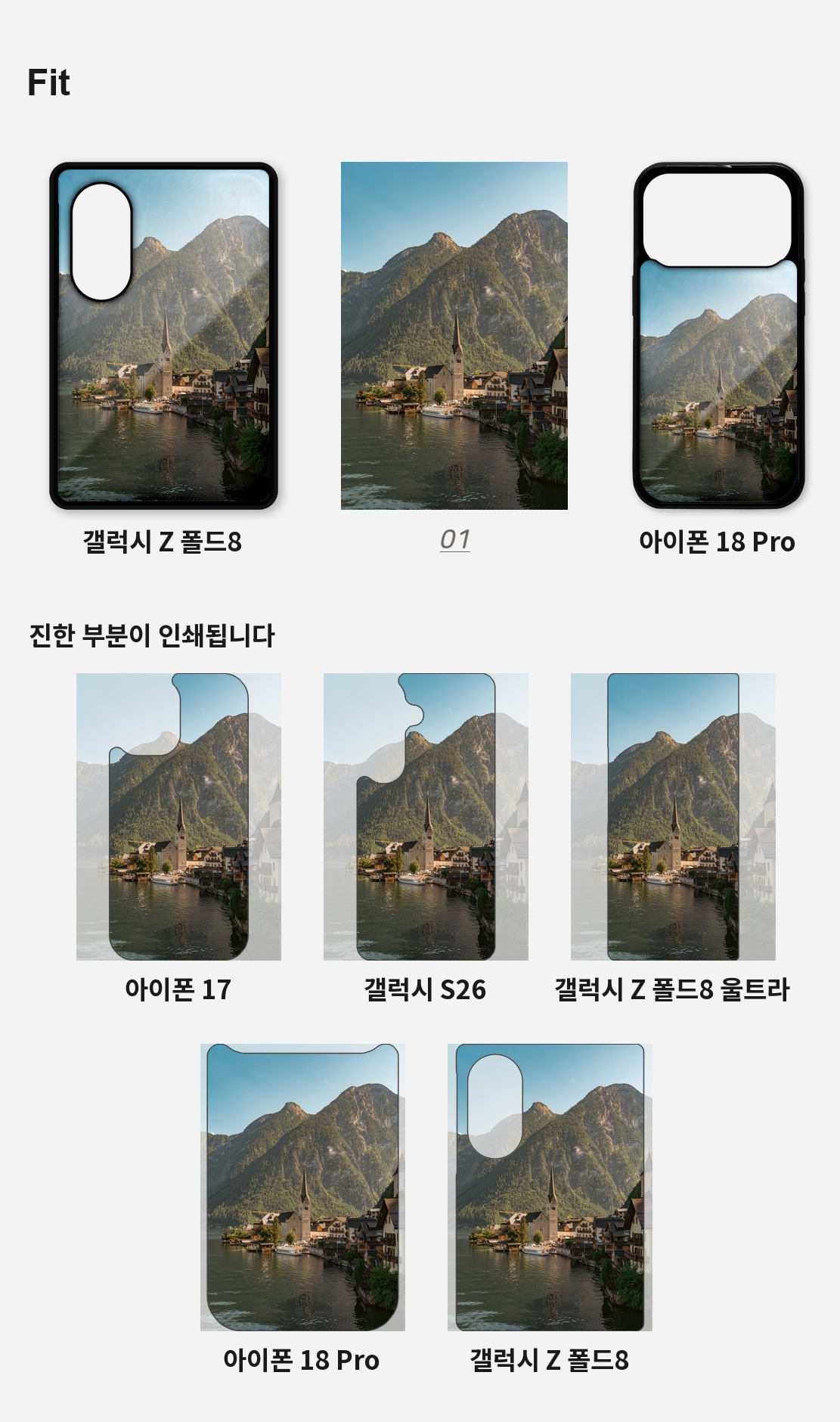 직접 찍은 오스트리아 할슈타트 마을과 산 아이폰케이스 6종 상세 이미지 4