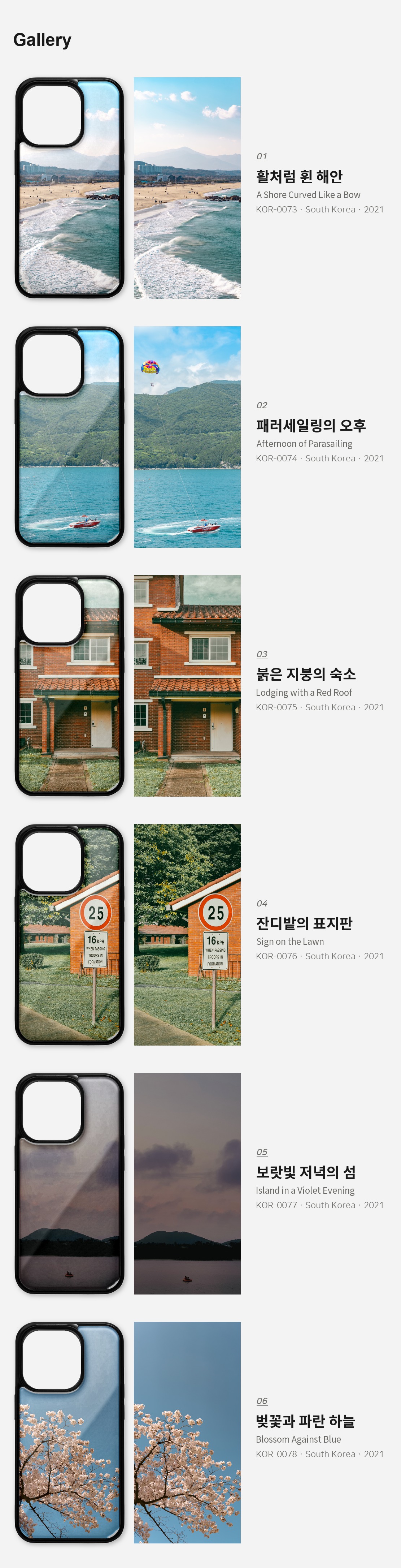 직접 찍은 한국 강원의 바다 아이폰케이스 6종 상세 이미지 3