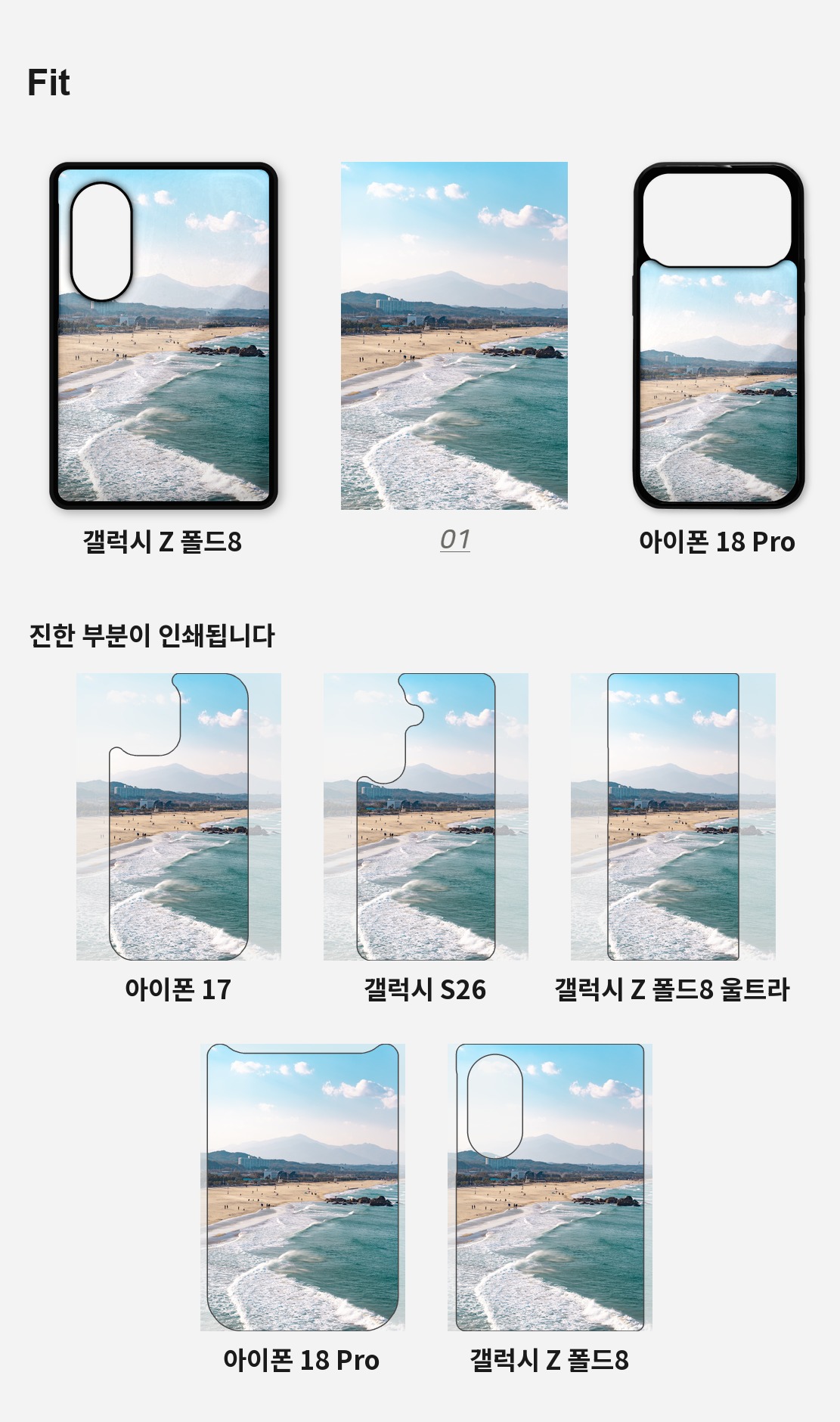 직접 찍은 한국 강원의 바다 아이폰케이스 6종 상세 이미지 4