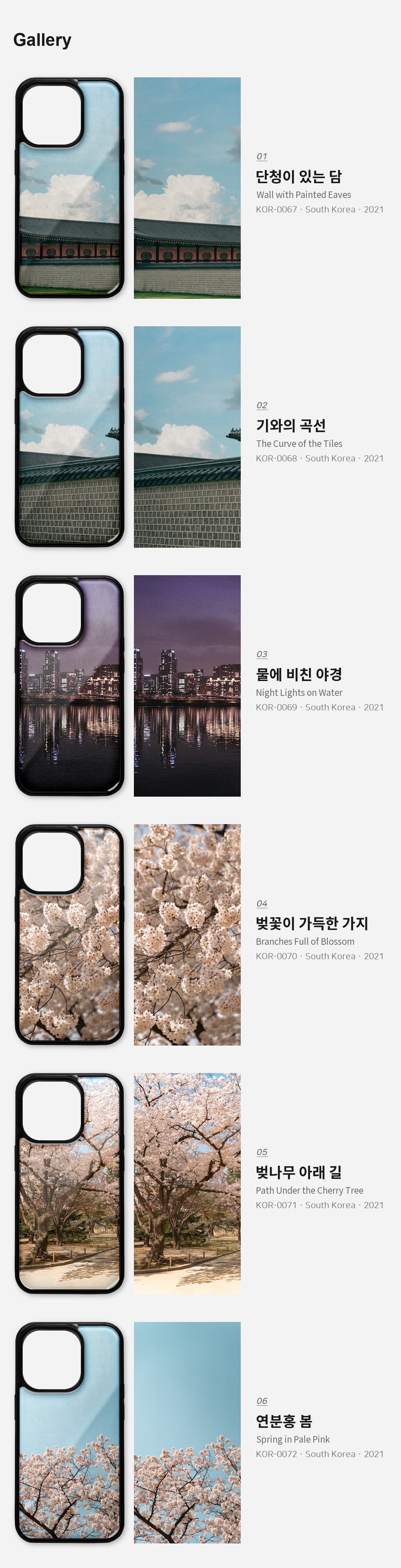 직접 찍은 한국 서울 궁과 도시 아이폰케이스 6종 상세 이미지 3