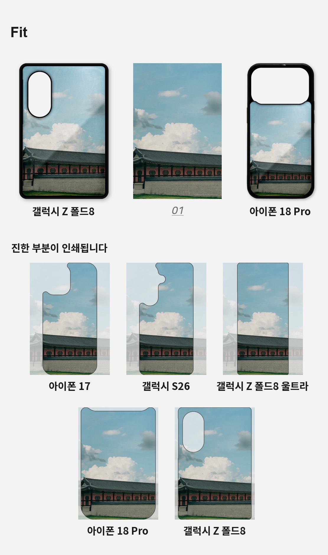 직접 찍은 한국 서울 궁과 도시 아이폰케이스 6종 상세 이미지 4