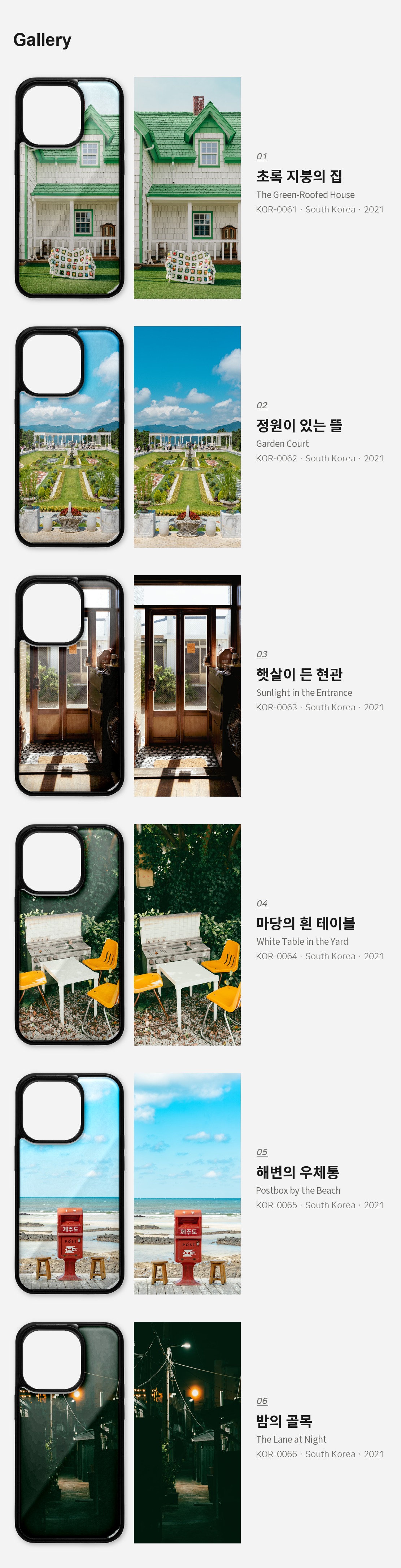 직접 찍은 한국 제주 여행의 자리 아이폰케이스 6종 상세 이미지 3