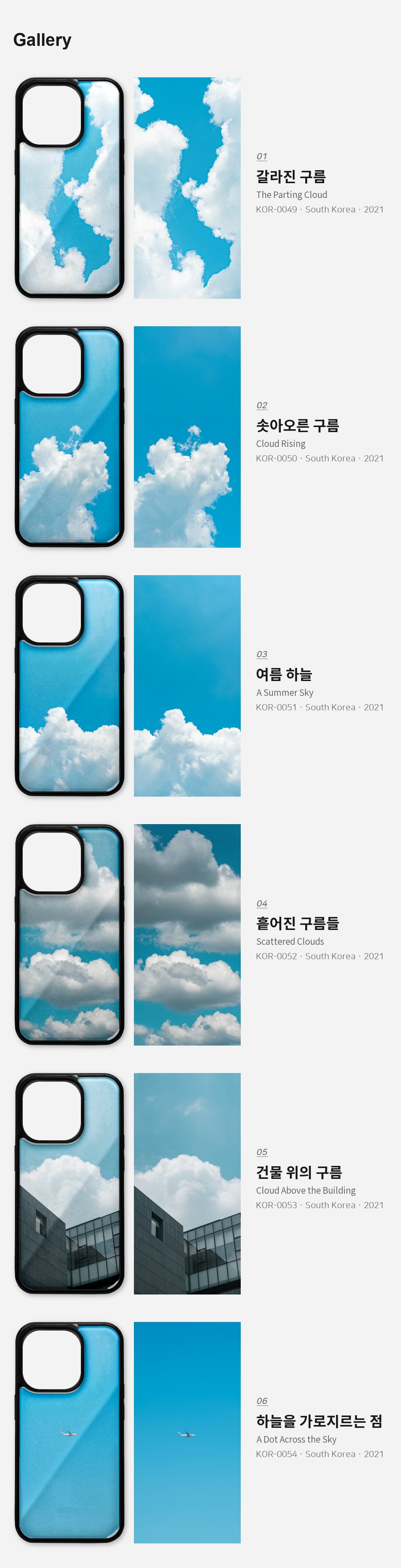 직접 찍은 한국 제주 흰 구름의 날 아이폰케이스 6종 상세 이미지 3