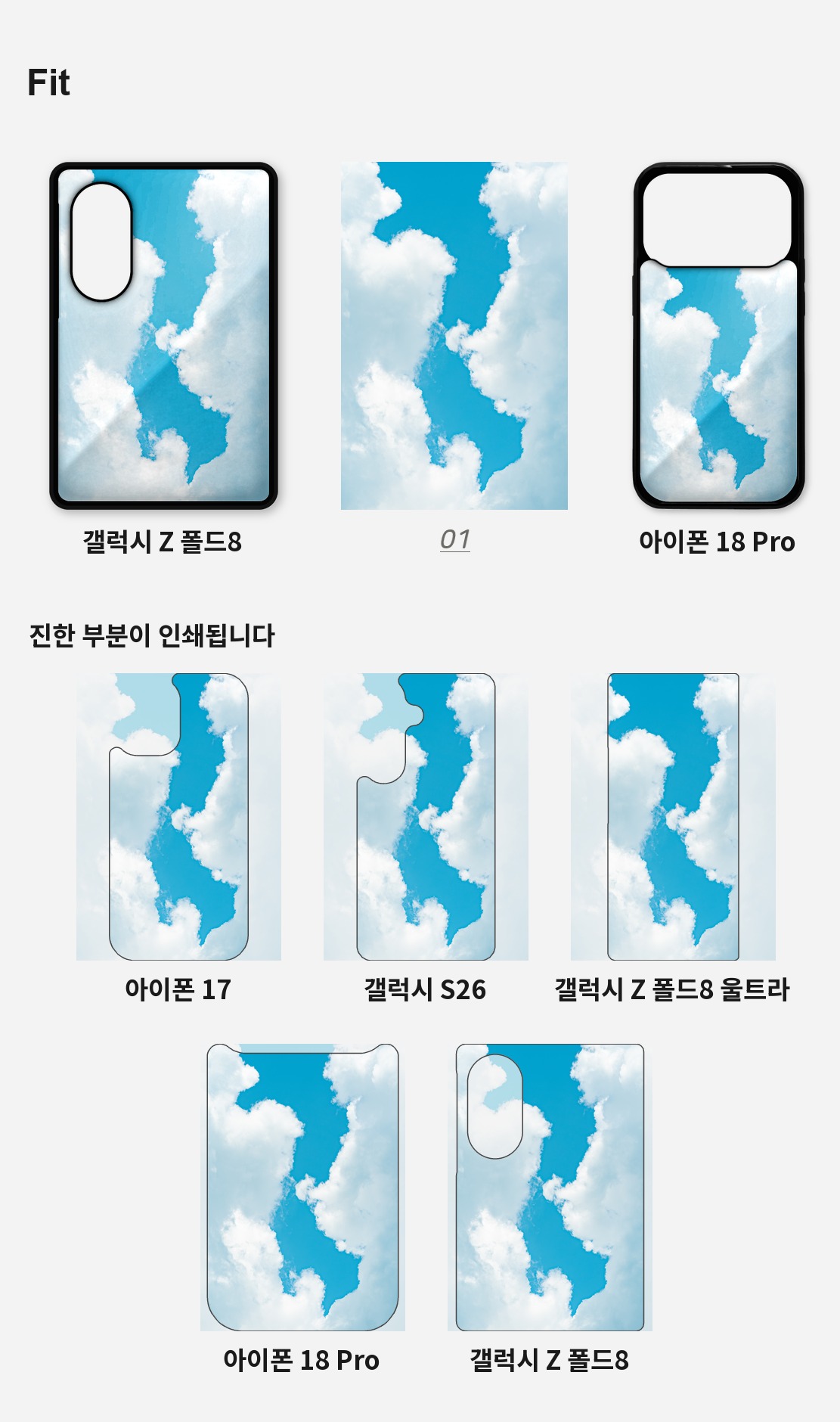 직접 찍은 한국 제주 흰 구름의 날 아이폰케이스 6종 상세 이미지 4
