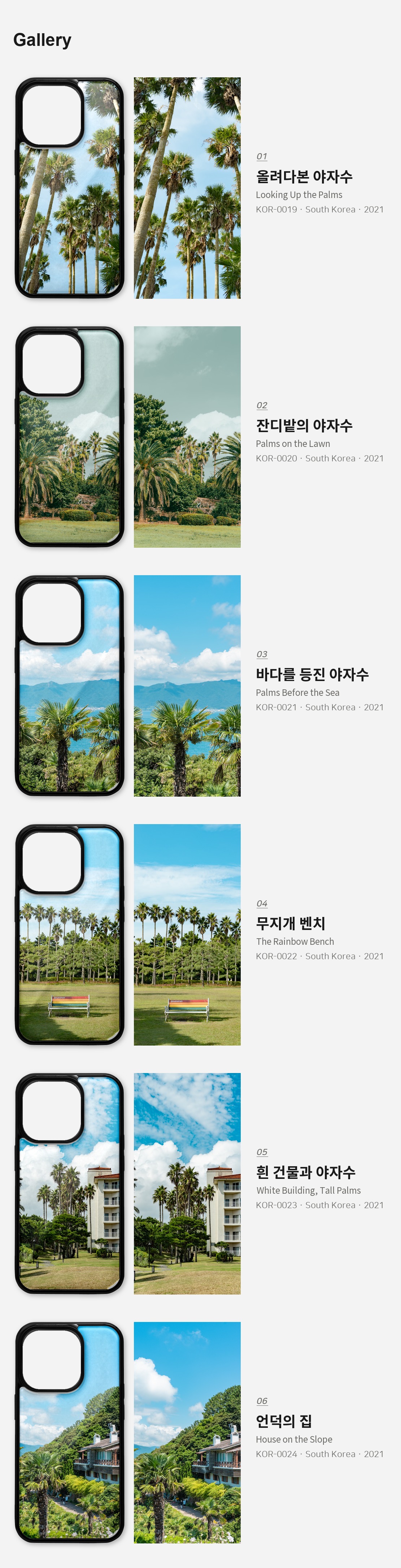 직접 찍은 한국 제주 야자수의 여름 아이폰케이스 6종 상세 이미지 3