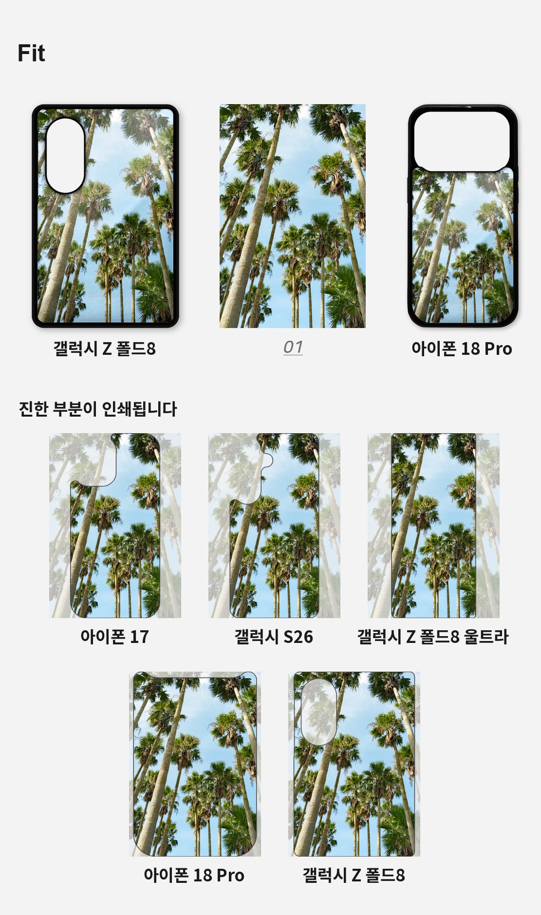 직접 찍은 한국 제주 야자수의 여름 아이폰케이스 6종 상세 이미지 4