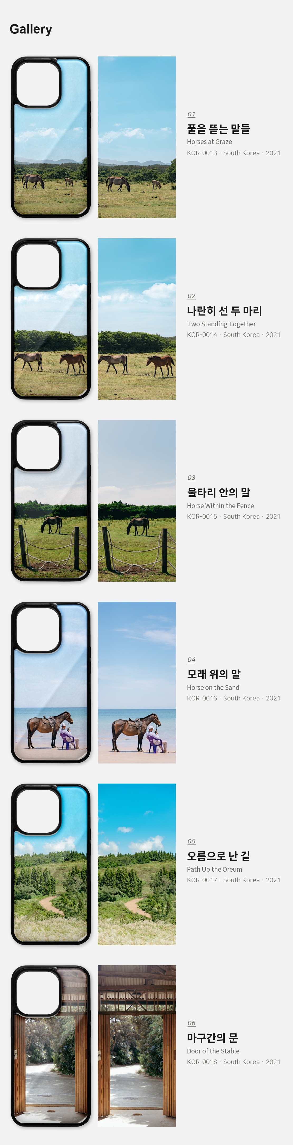 직접 찍은 한국 제주 오름의 말 아이폰케이스 6종 상세 이미지 3