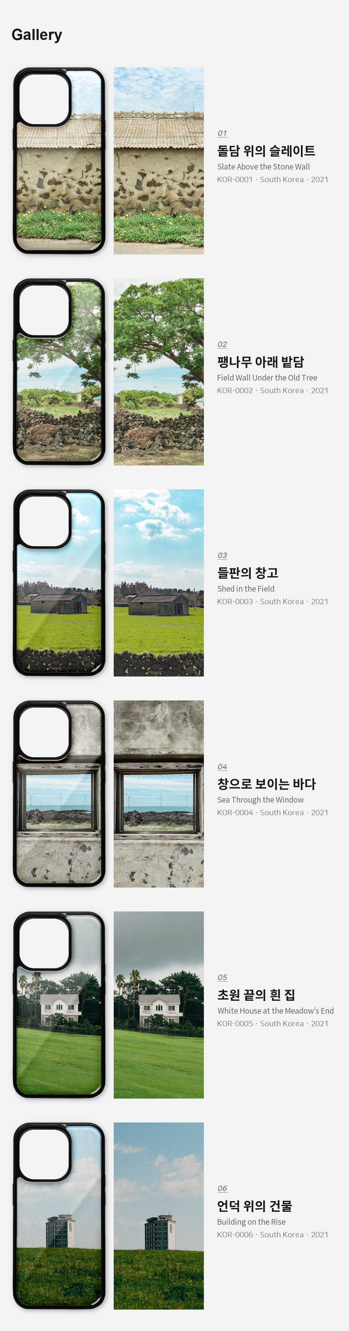 직접 찍은 한국 제주 돌담과 지붕 아이폰케이스 6종 상세 이미지 3
