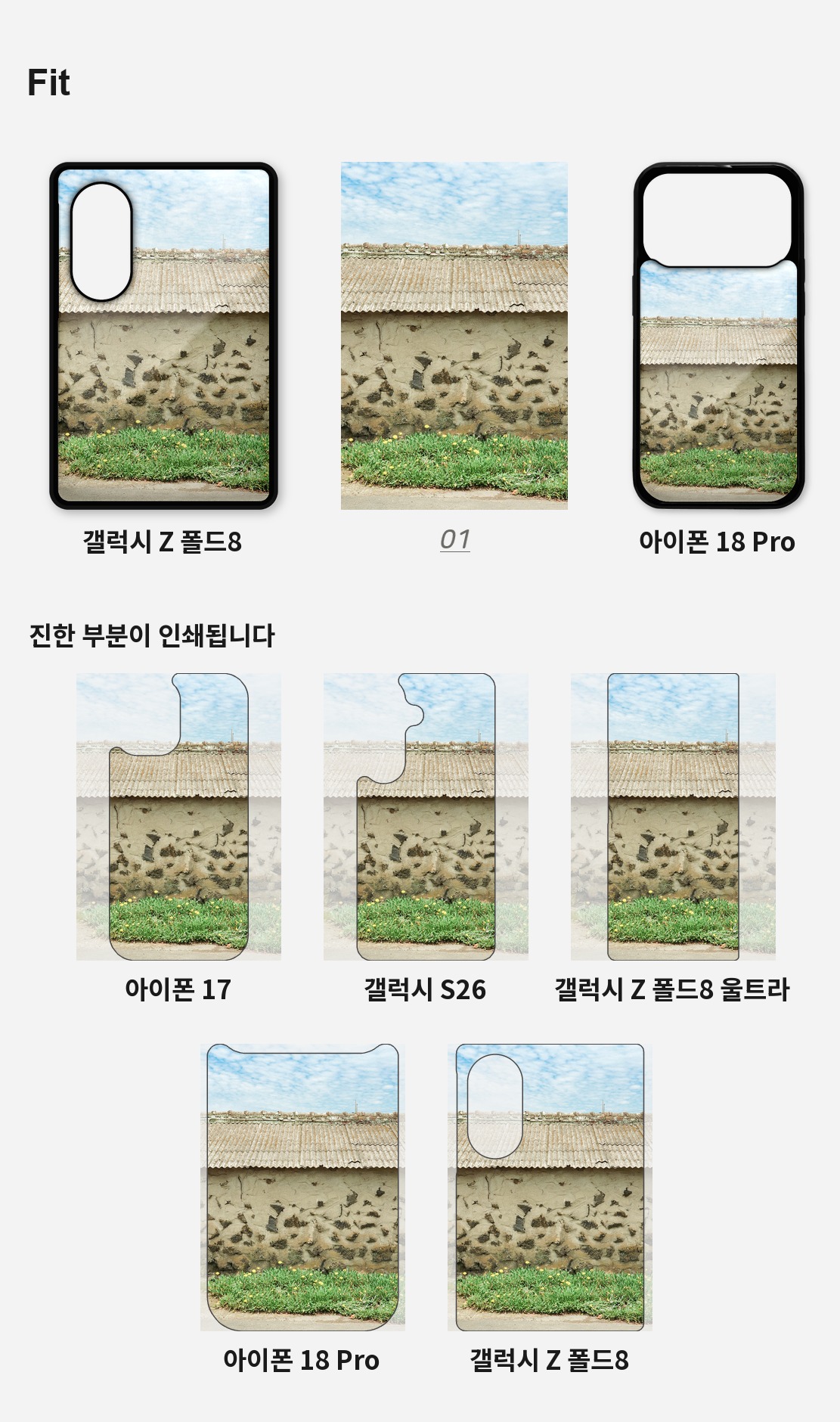 직접 찍은 한국 제주 돌담과 지붕 아이폰케이스 6종 상세 이미지 4
