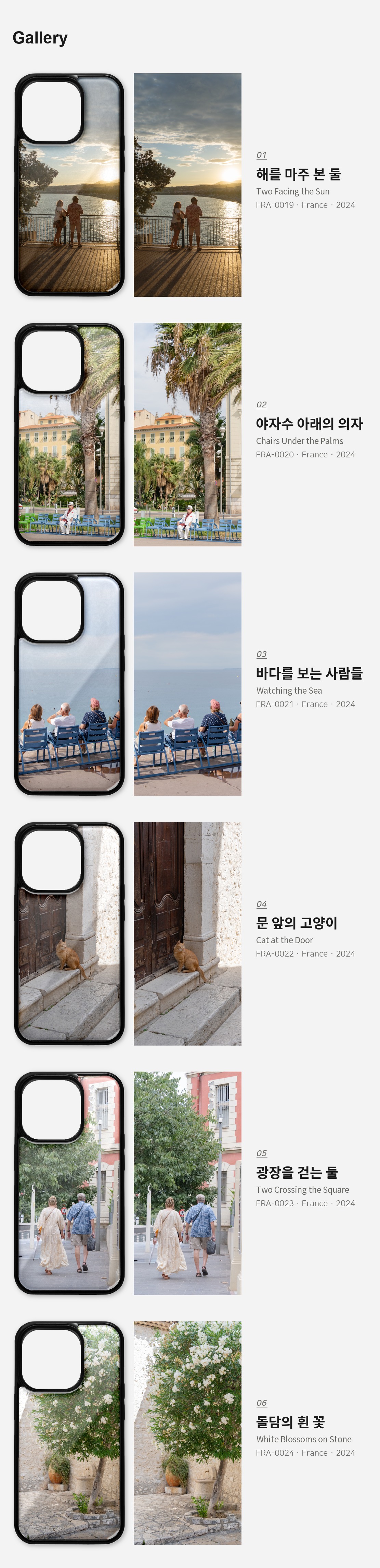 직접 찍은 프랑스 여름의 오후 아이폰케이스 6종 상세 이미지 3