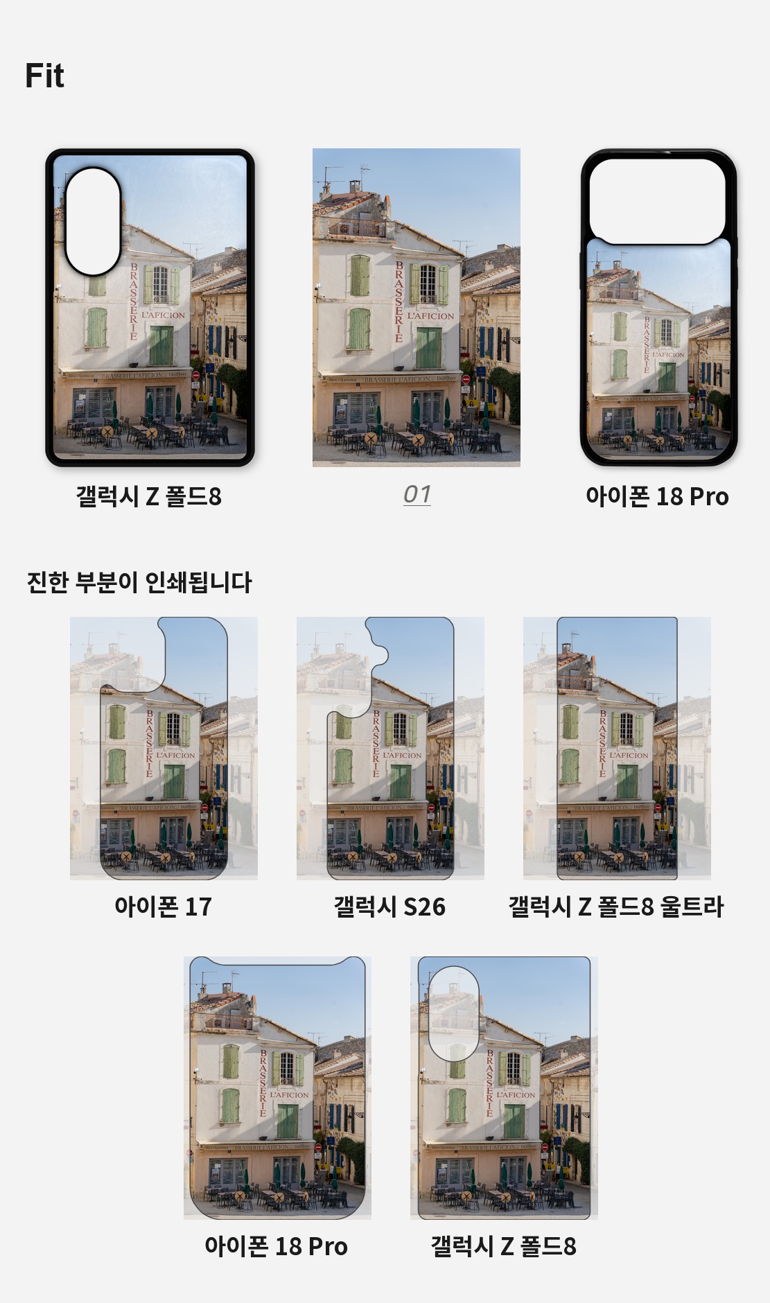 직접 찍은 프랑스 남부의 골목 아이폰케이스 6종 상세 이미지 4