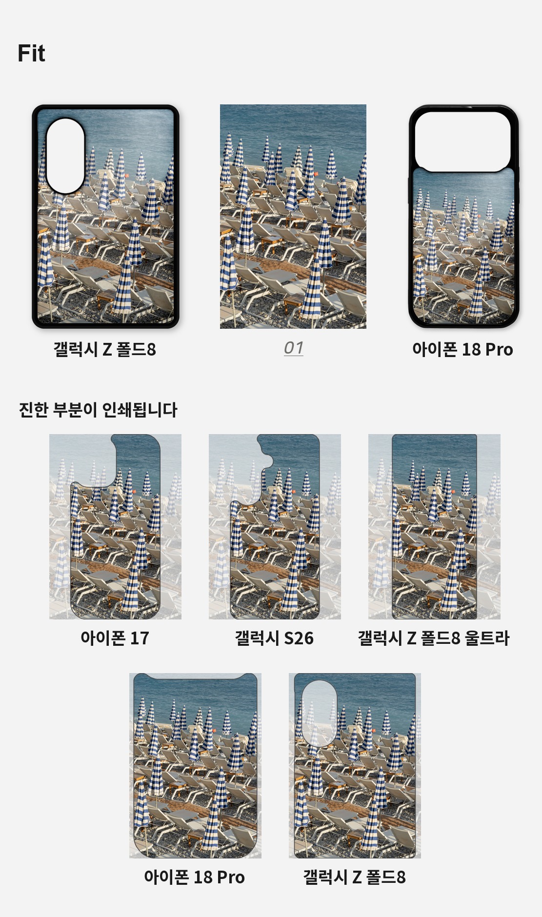 직접 찍은 프랑스 니스 파라솔의 해변 아이폰케이스 6종 상세 이미지 4