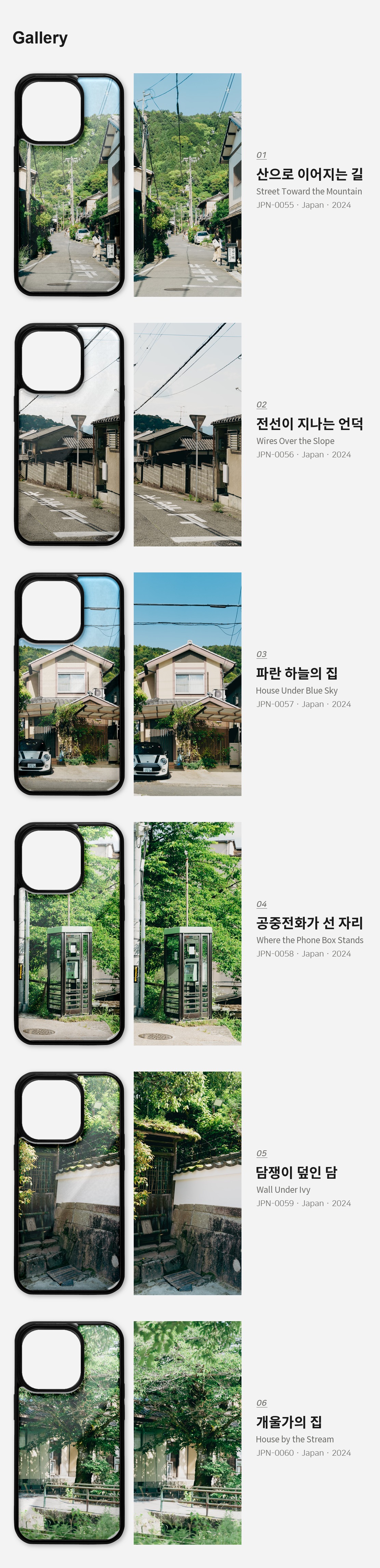 직접 찍은 일본 교토 전선과 하늘 아이폰케이스 6종 상세 이미지 3