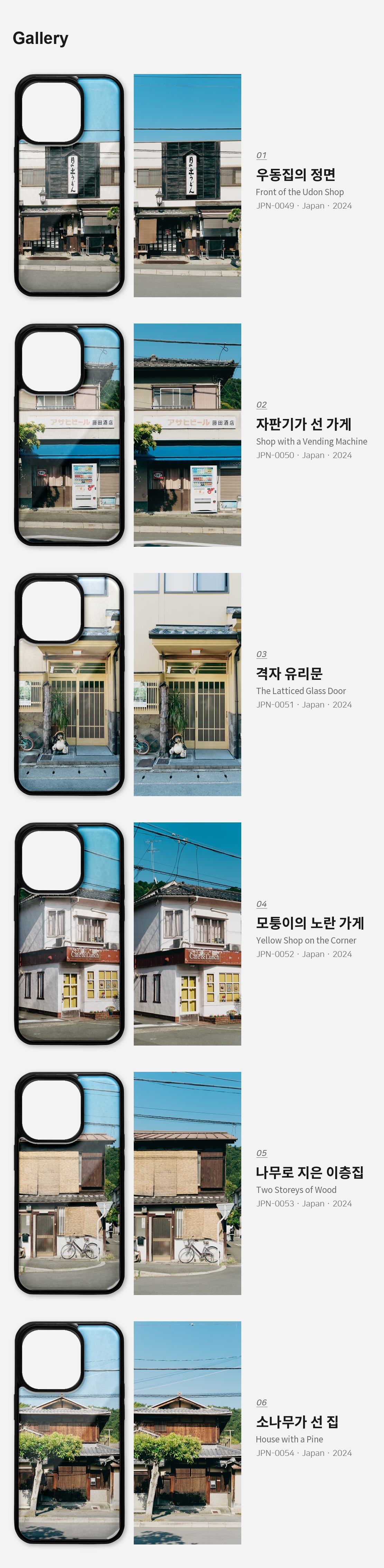 직접 찍은 일본 교토 상점의 얼굴 아이폰케이스 6종 상세 이미지 3