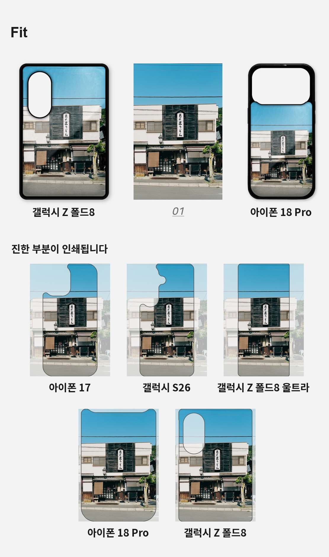 직접 찍은 일본 교토 상점의 얼굴 아이폰케이스 6종 상세 이미지 4