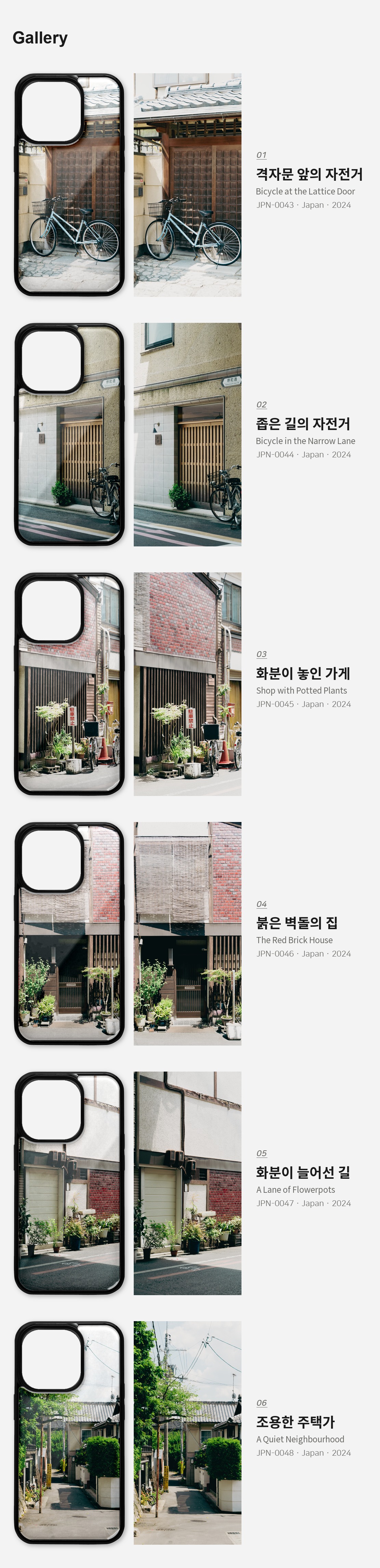 직접 찍은 일본 교토 골목의 자전거 아이폰케이스 6종 상세 이미지 3