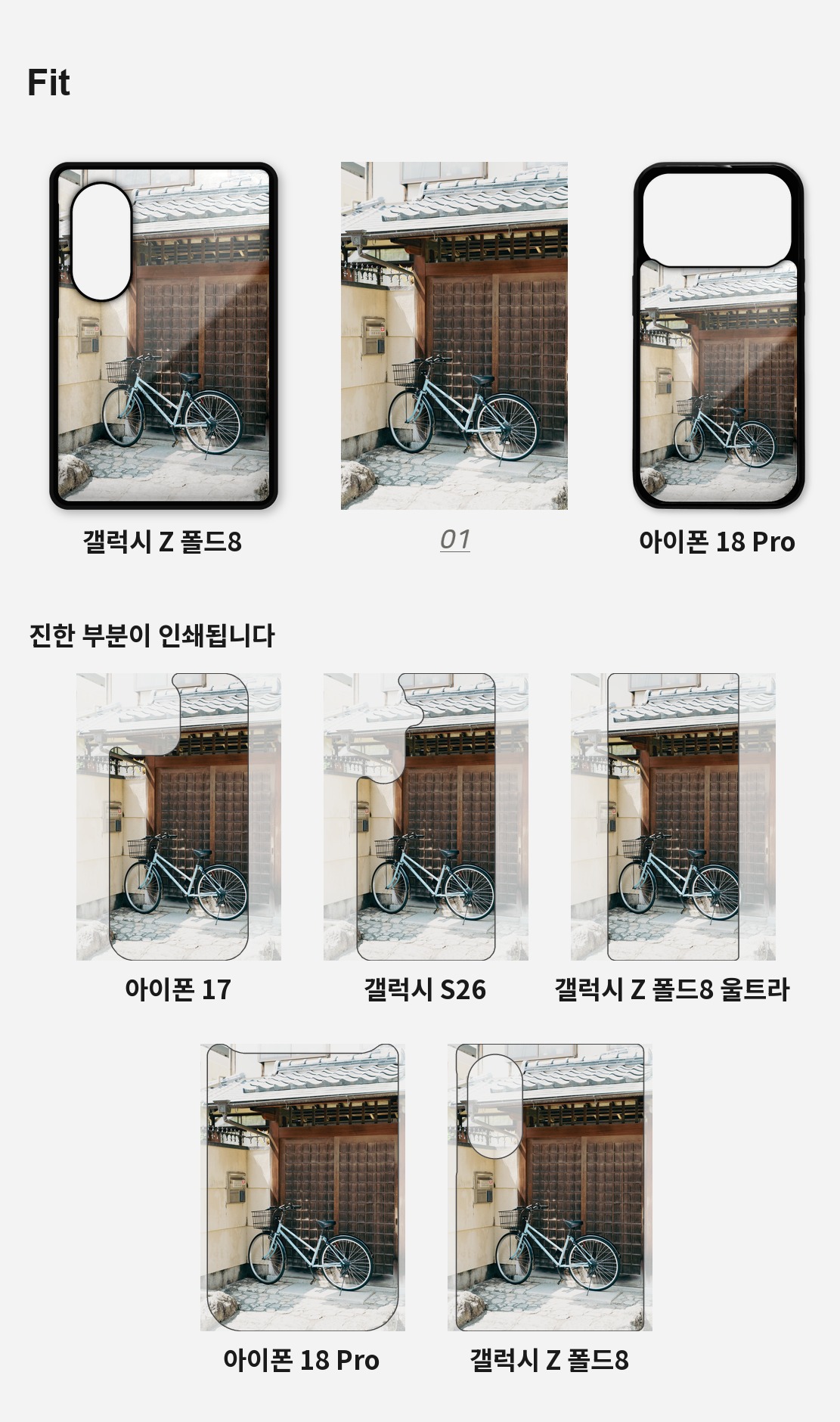 직접 찍은 일본 교토 골목의 자전거 아이폰케이스 6종 상세 이미지 4