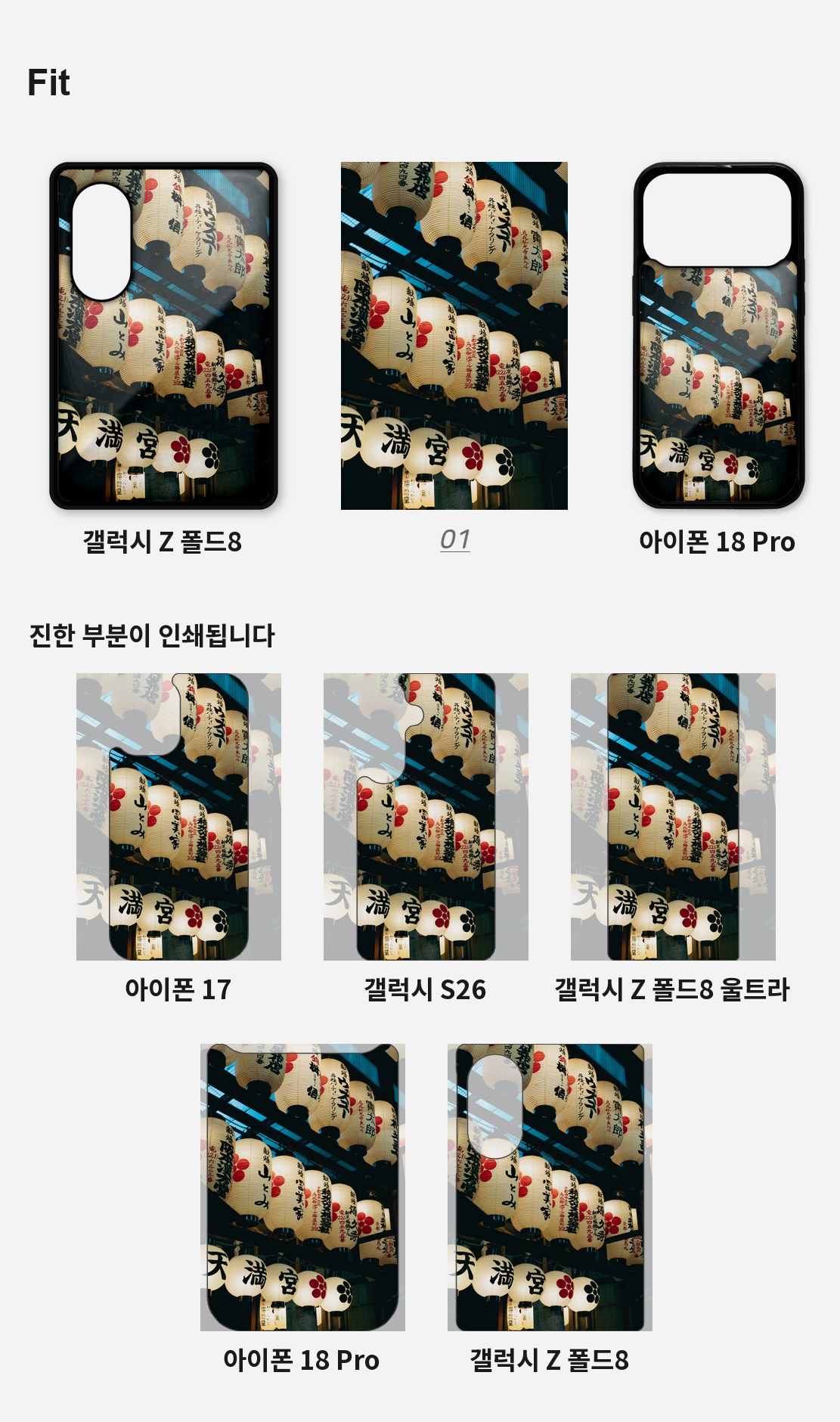 직접 찍은 일본 교토 등불의 거리 아이폰케이스 6종 상세 이미지 4