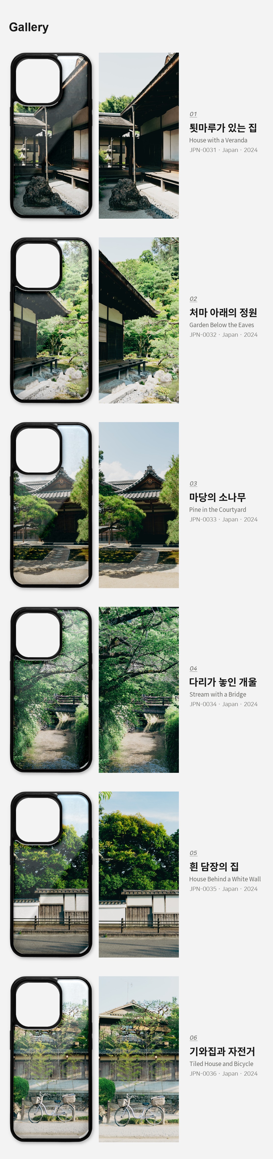 직접 찍은 일본 교토 정원의 집 아이폰케이스 6종 상세 이미지 3