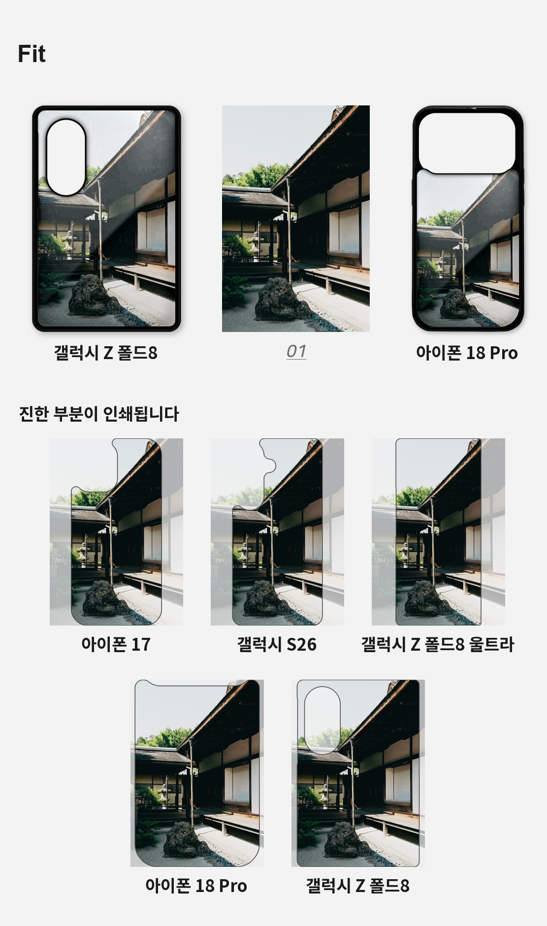 직접 찍은 일본 교토 정원의 집 아이폰케이스 6종 상세 이미지 4