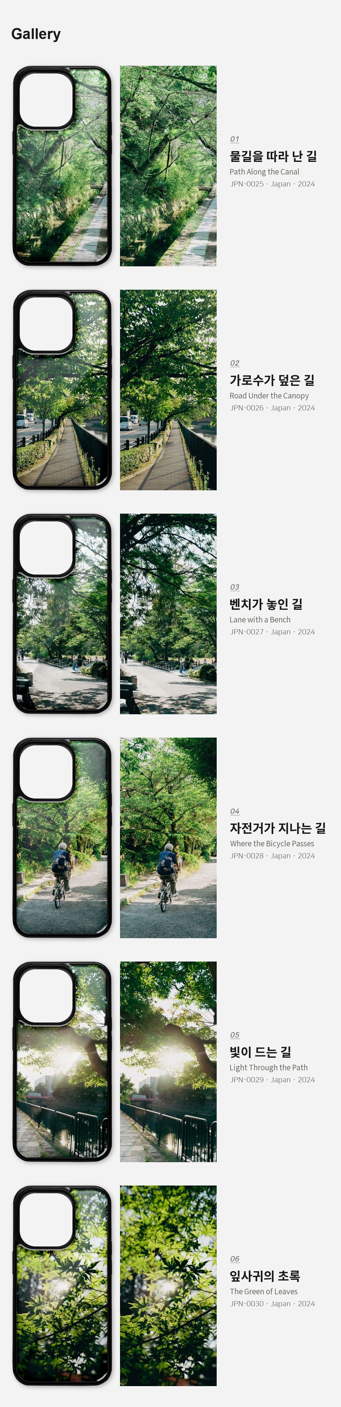 직접 찍은 일본 교토 나무 아래의 길 아이폰케이스 6종 상세 이미지 3
