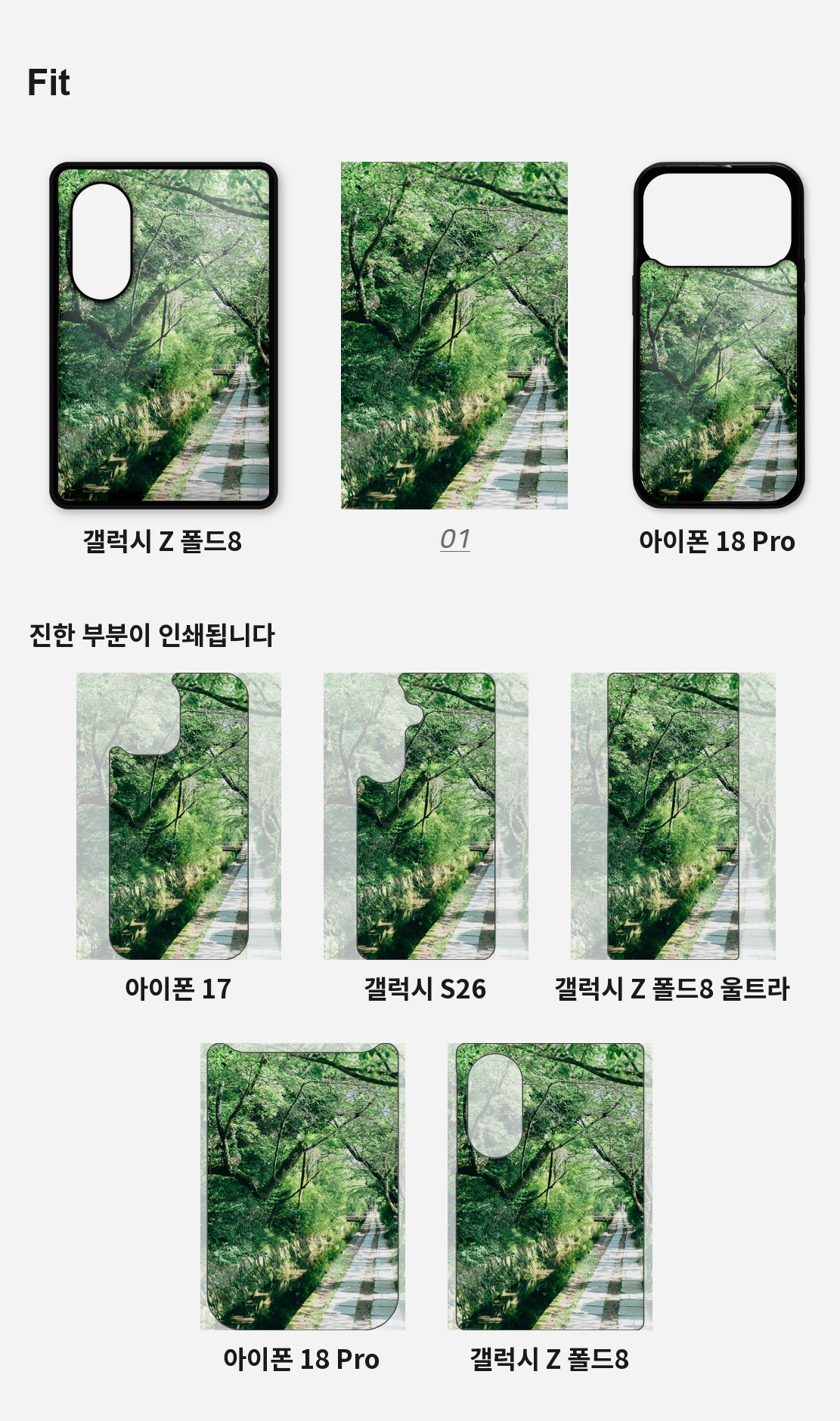 직접 찍은 일본 교토 나무 아래의 길 아이폰케이스 6종 상세 이미지 4