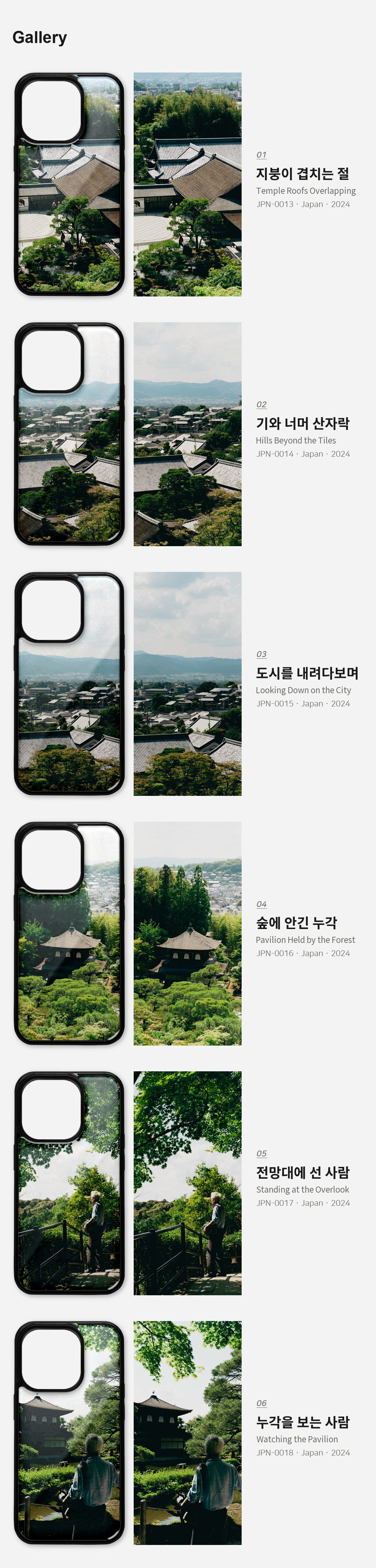 직접 찍은 일본 교토 지붕 너머의 마을 아이폰케이스 6종 상세 이미지 3