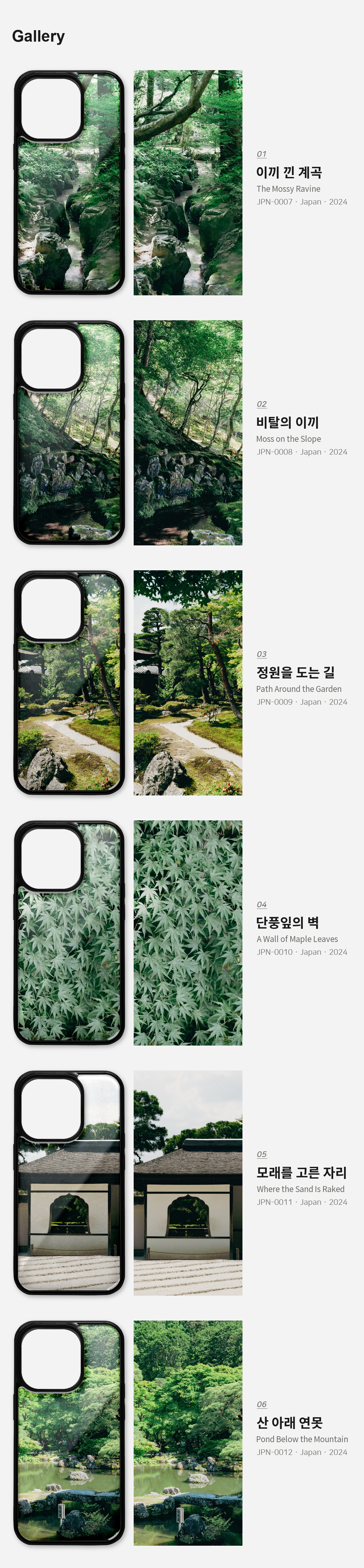 직접 찍은 일본 교토 이끼와 물 아이폰케이스 6종 상세 이미지 3
