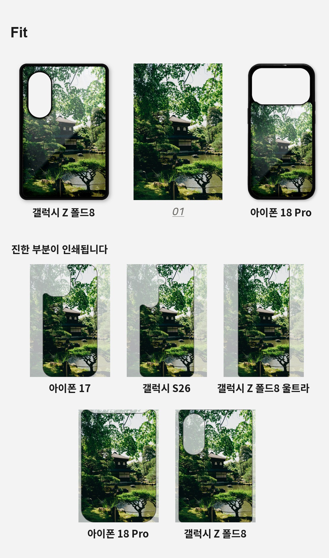 직접 찍은 일본 교토 은각사의 정원 아이폰케이스 6종 상세 이미지 4