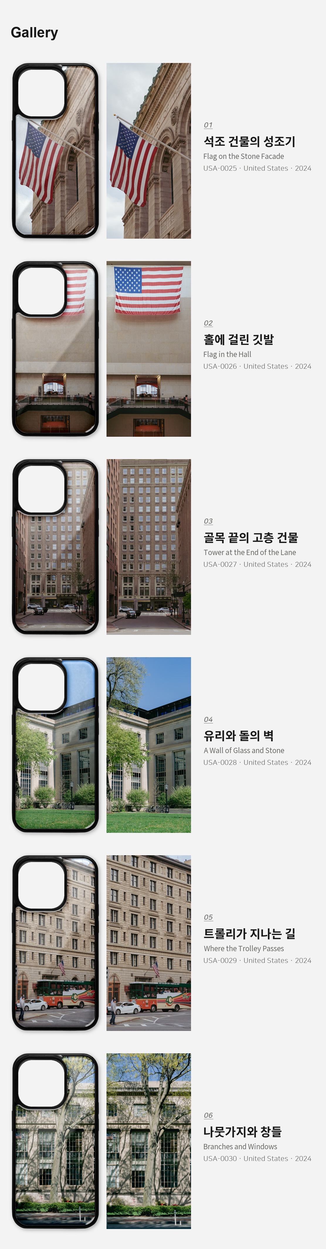 직접 찍은 미국 보스턴 돌과 유리 아이폰케이스 6종 상세 이미지 3
