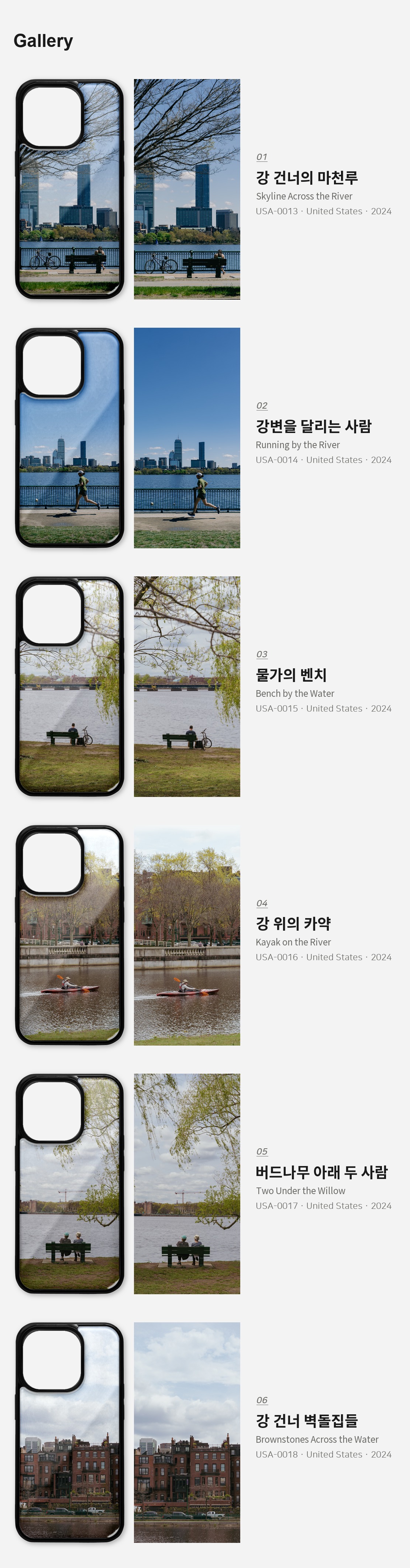 직접 찍은 미국 보스턴 찰스강가 아이폰케이스 6종 상세 이미지 3