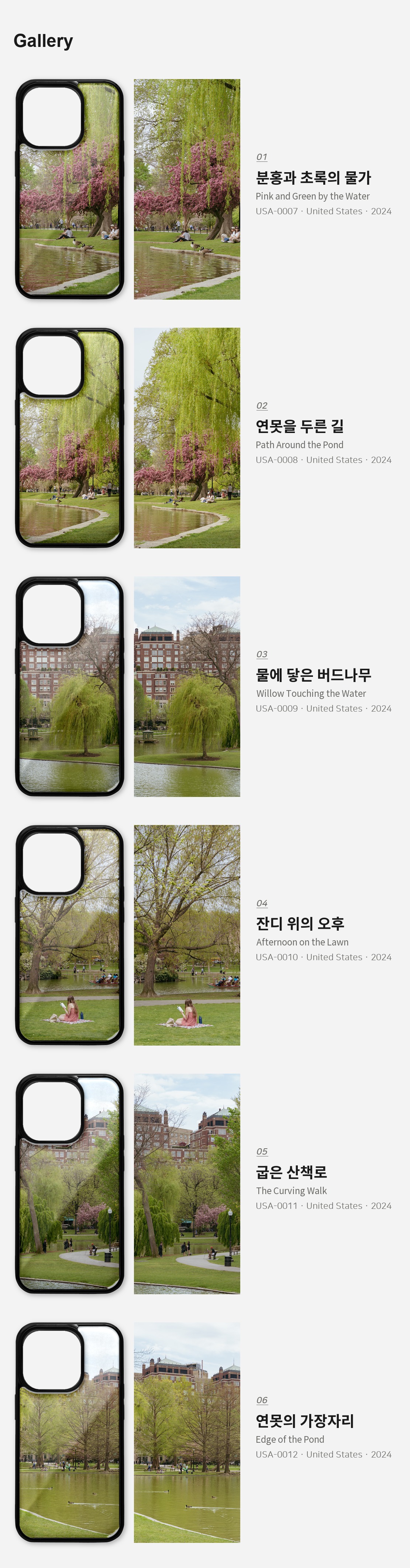 직접 찍은 미국 보스턴 봄의 퍼블릭가든 아이폰케이스 6종 상세 이미지 3