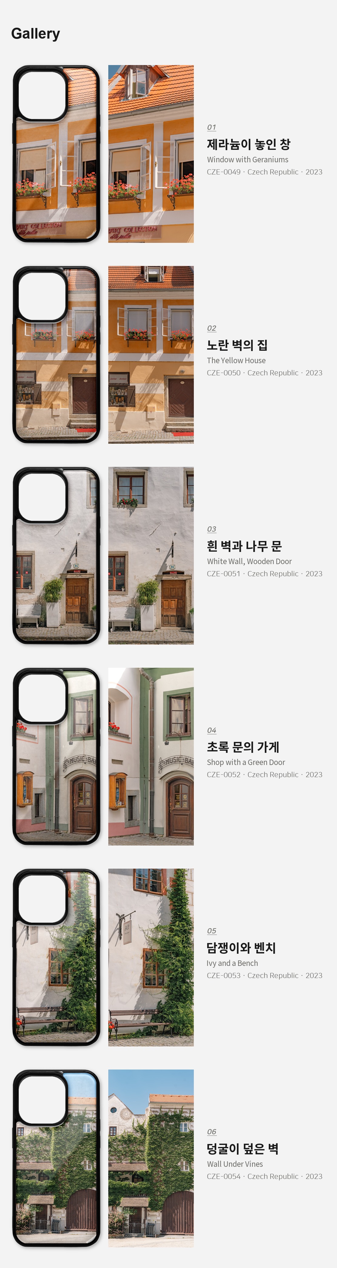 직접 찍은 체코 체스키 창가의 여름 아이폰케이스 6종 상세 이미지 3